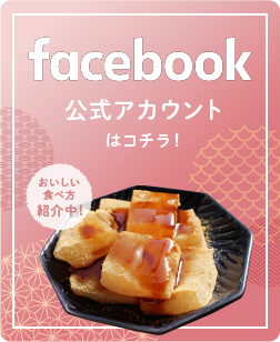 公式facebook公開中！